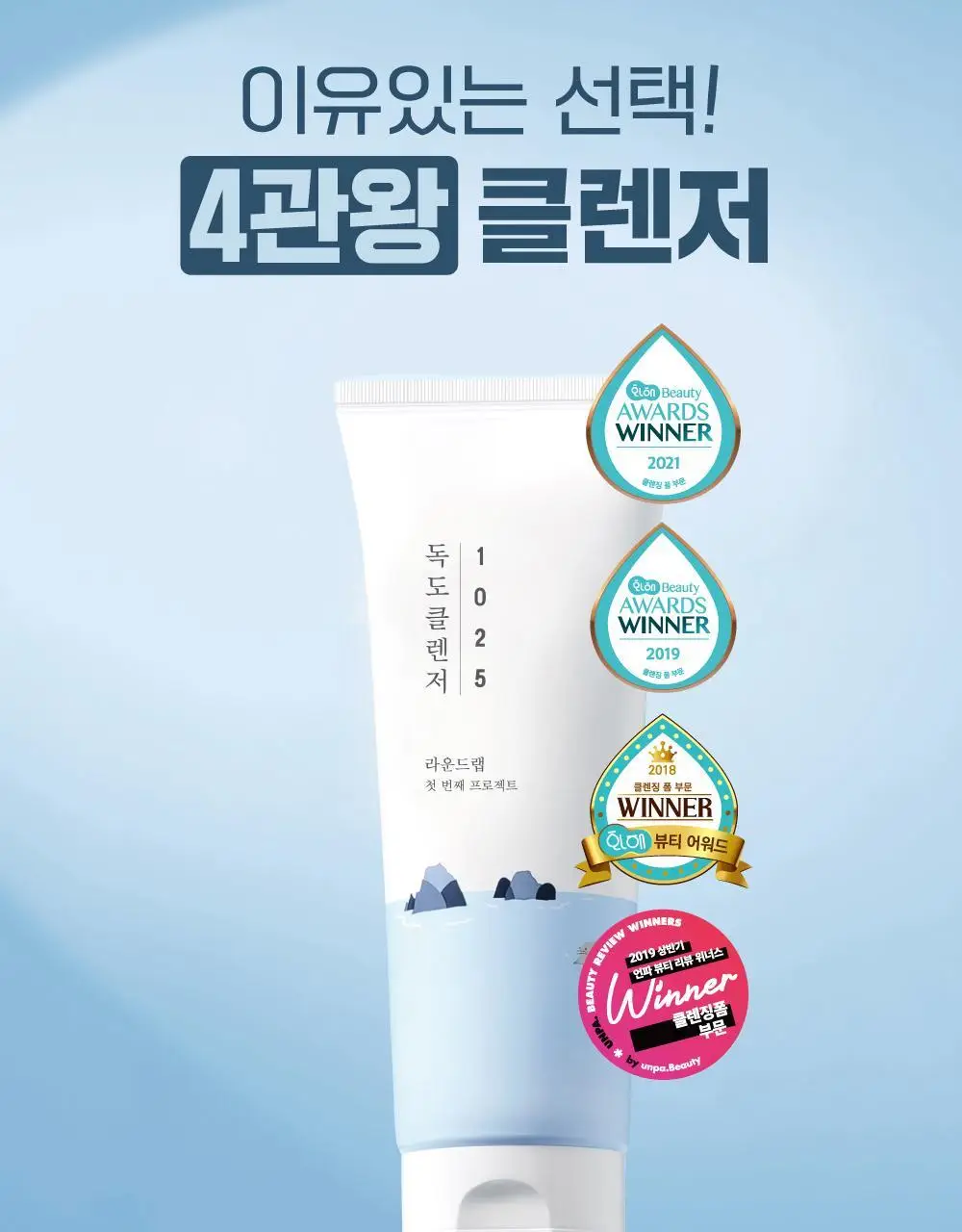 [저자극/약산성] 라운드랩 1025 독도 클렌저 200ml+200ml 상세페이지 7